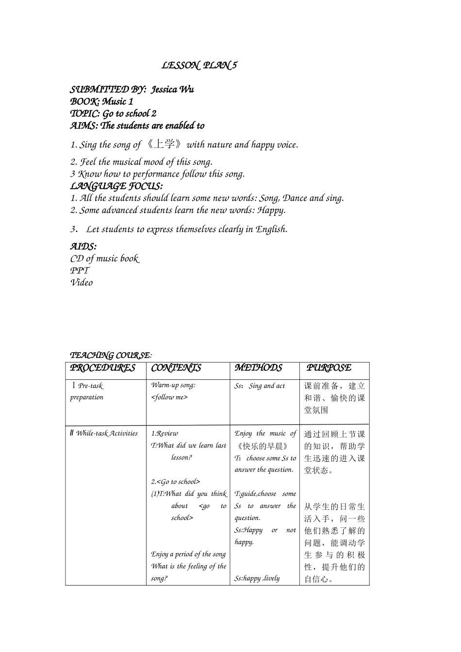 协和双语学校邬芮芮上学歌_第1页