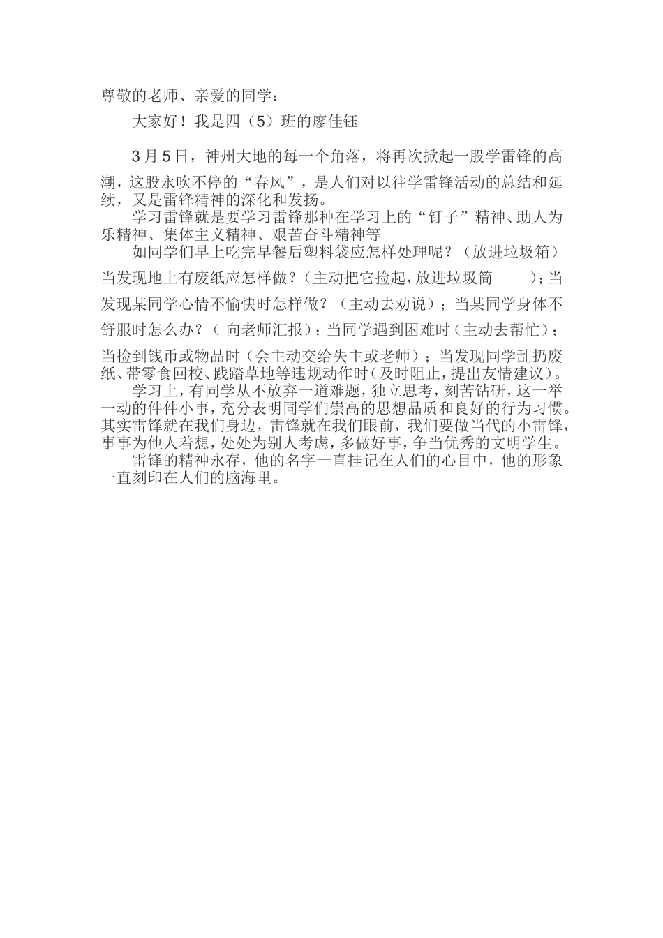 四（5）国旗下的讲话_第1页