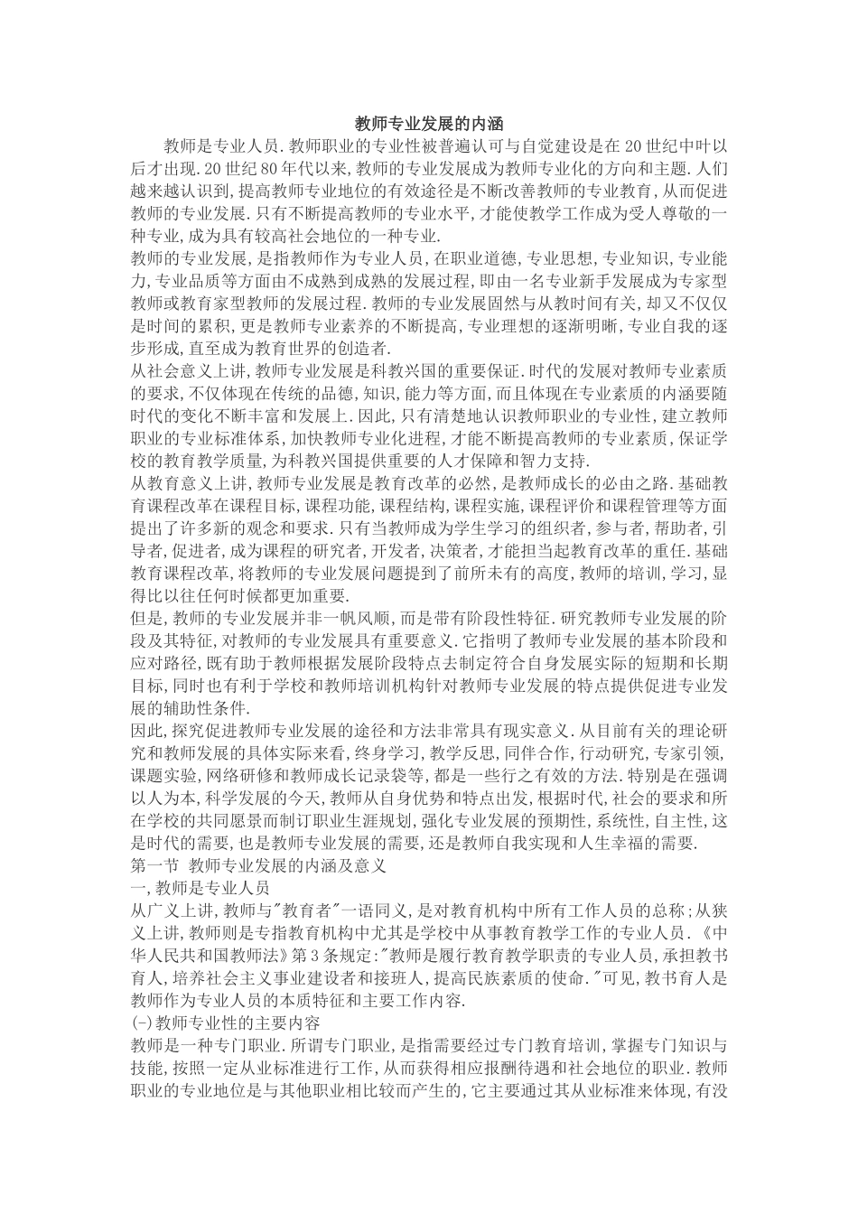 教师专业发展的内涵_第1页