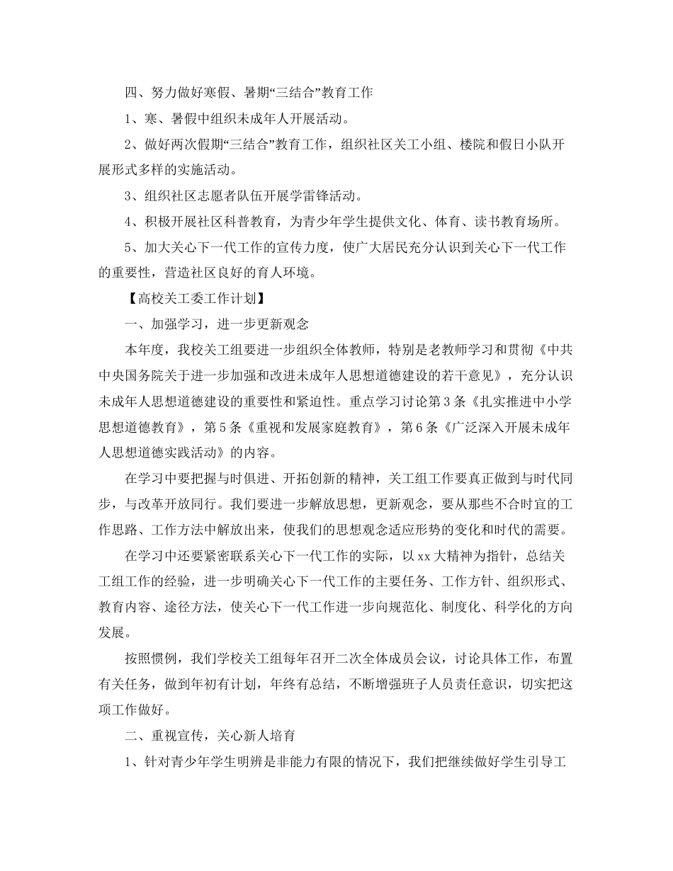 关工委年度工作计划_第2页