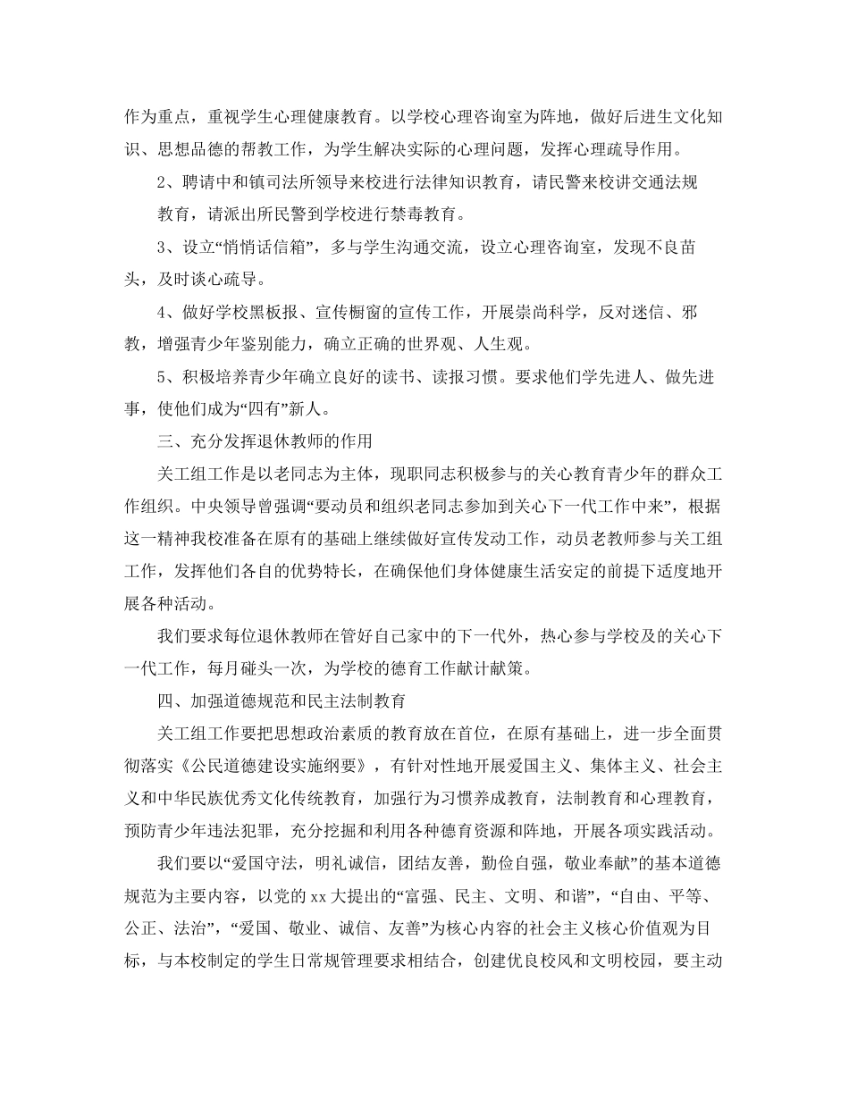 关工委年度工作计划_第3页