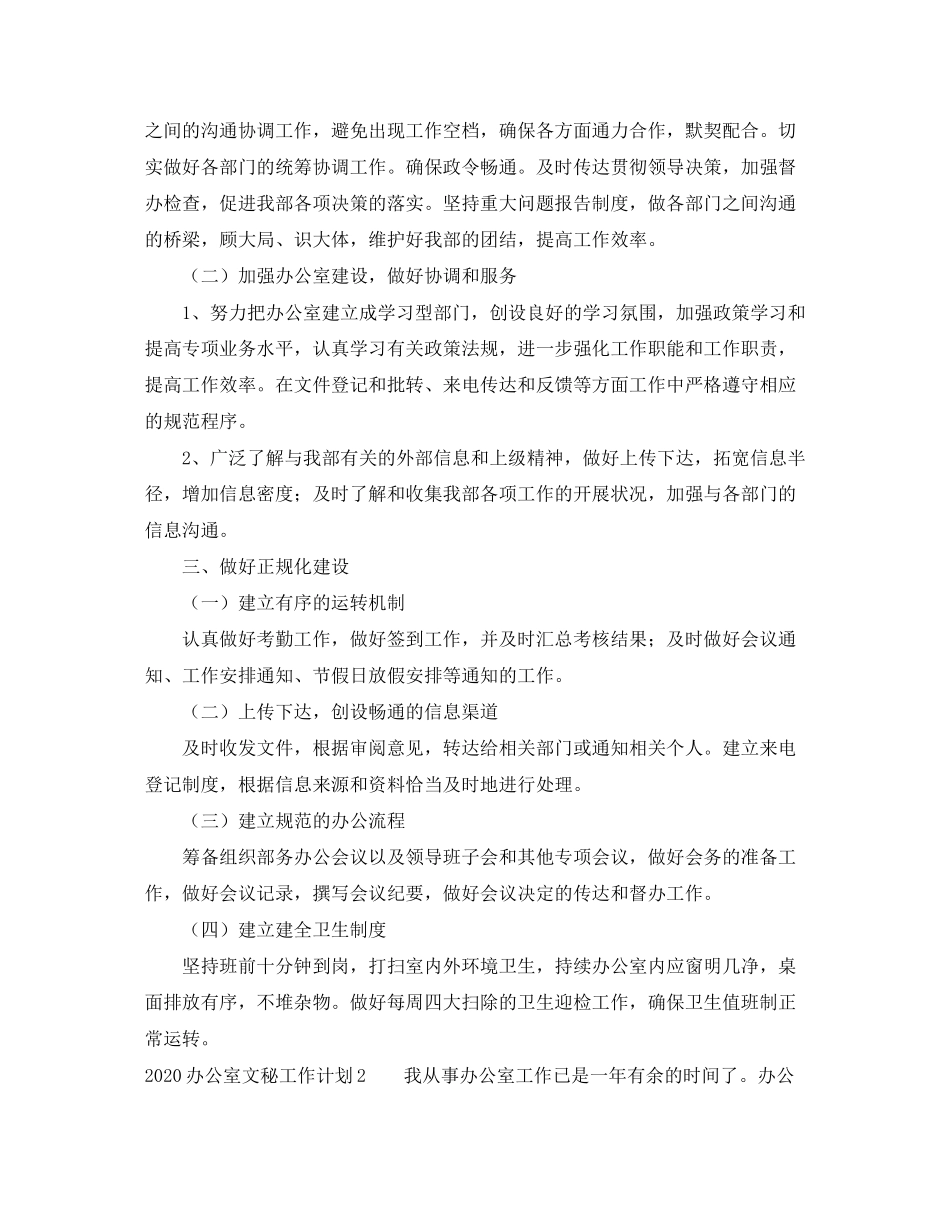 办公室文秘工作计划_第2页