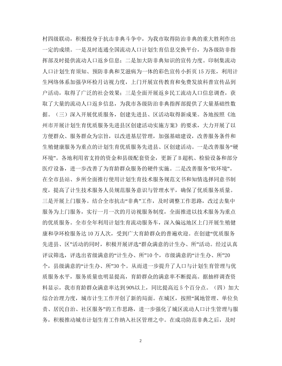 在全市人口和计划生育工作会议上的讲话（摘要）_第2页