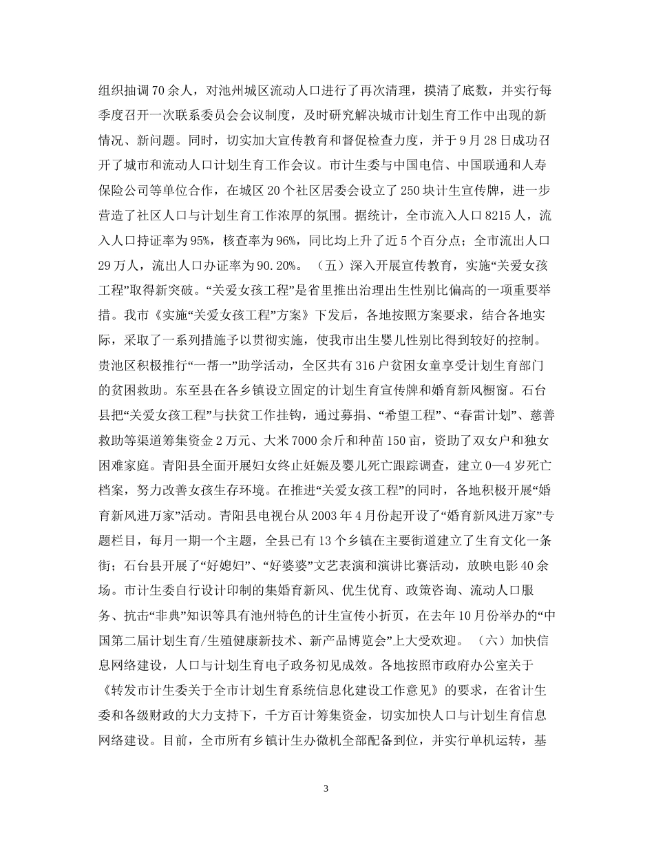 在全市人口和计划生育工作会议上的讲话（摘要）_第3页