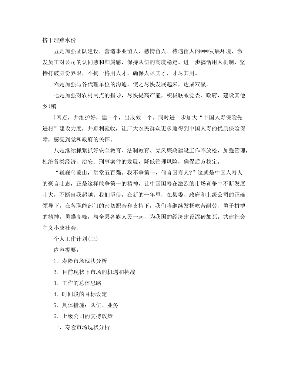 2020年保险业务员的个人工作计划范文_第3页