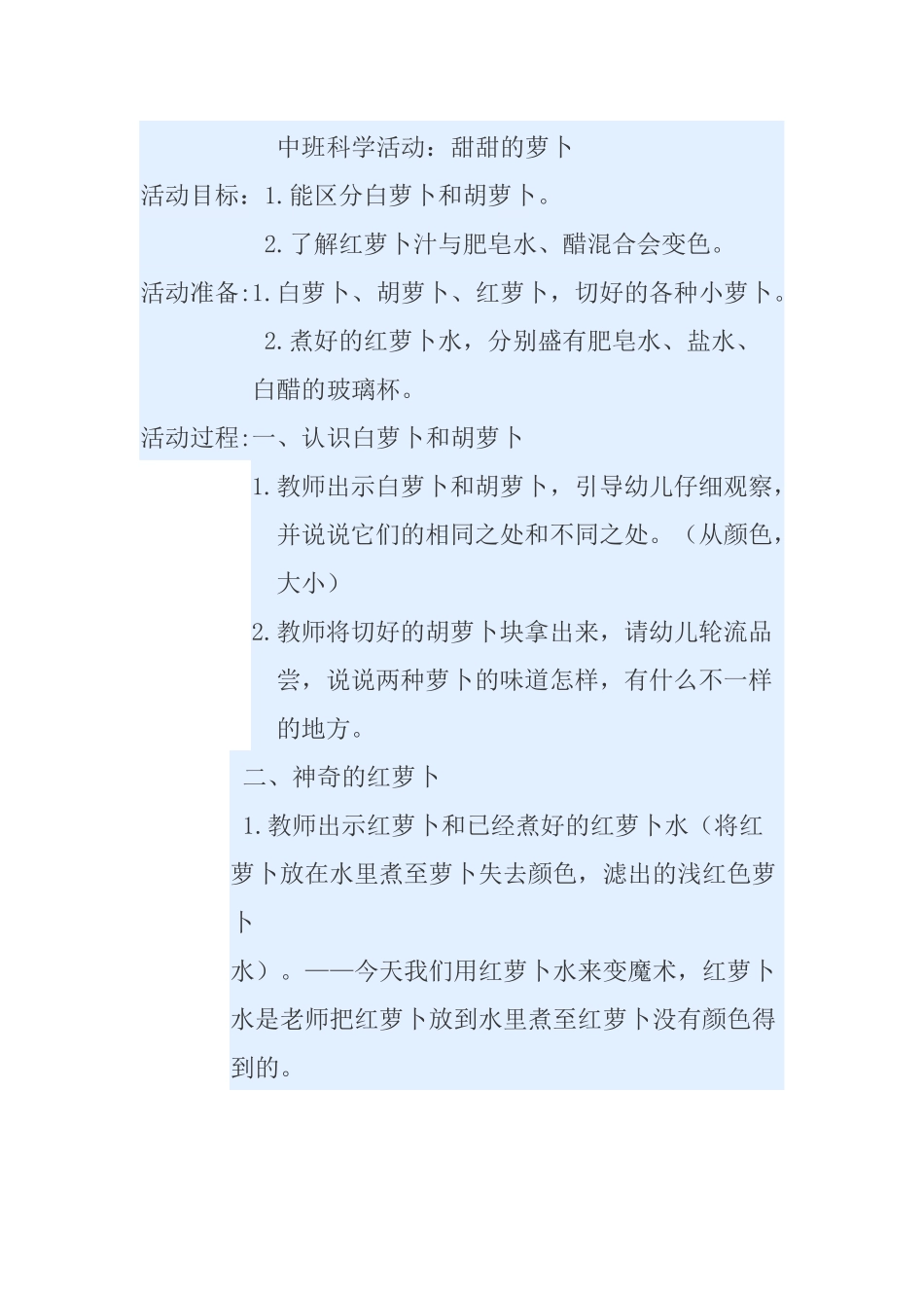 中班科学活动：甜甜的萝卜_第1页
