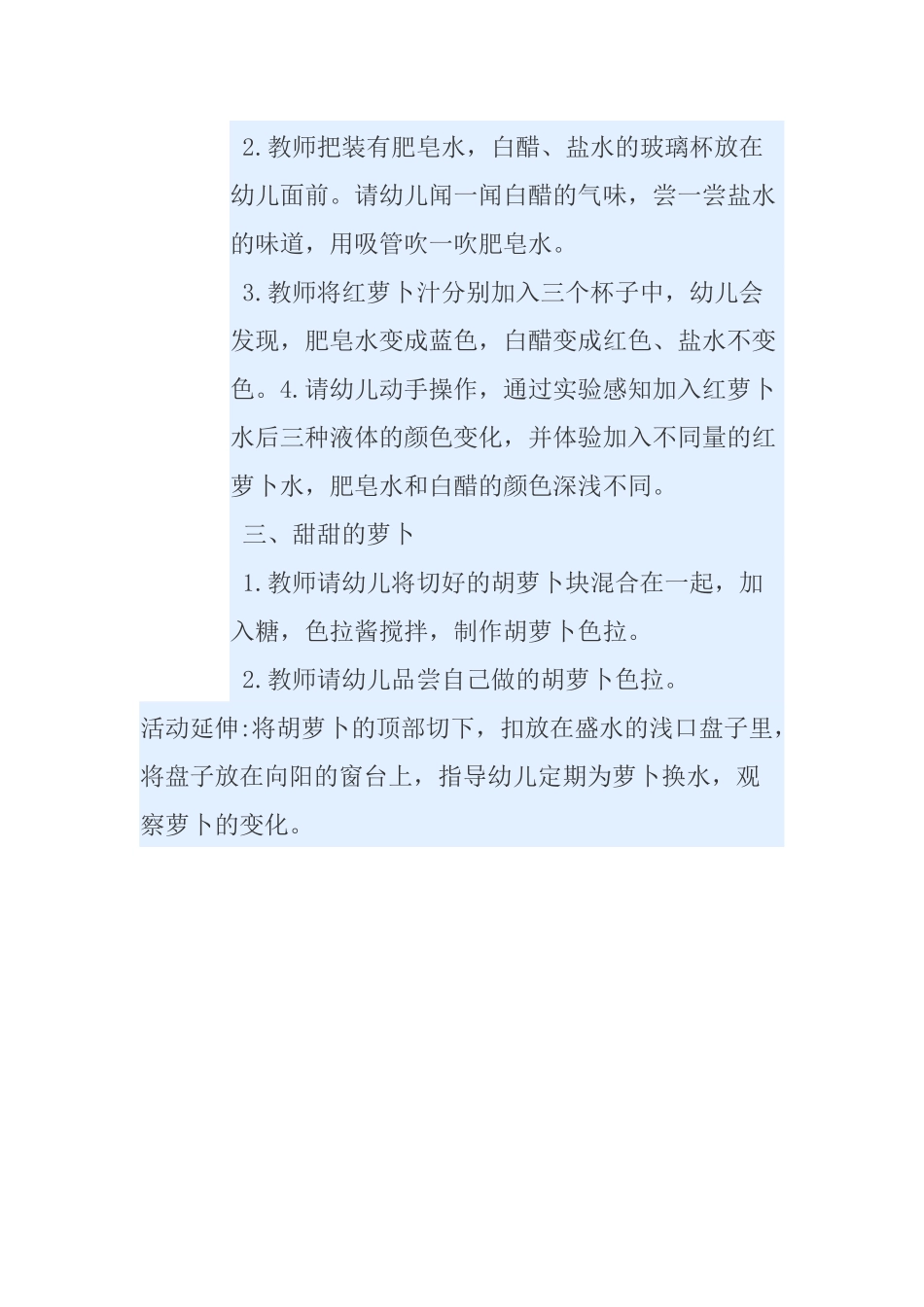 中班科学活动：甜甜的萝卜_第2页