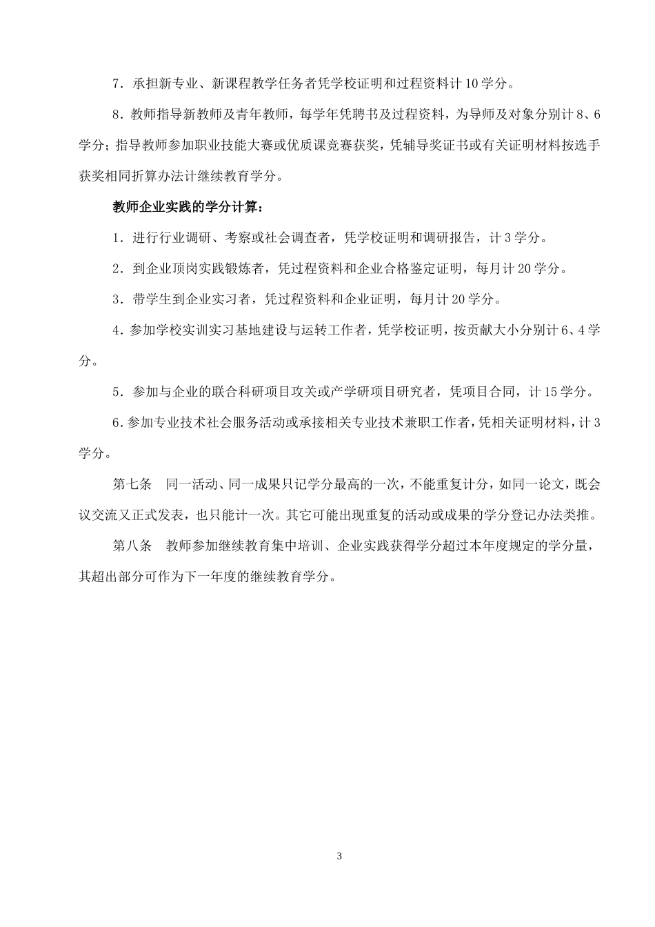 继续教育加分项目_第3页