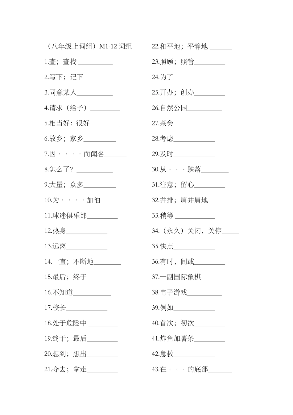 新外研版八上词组_第1页