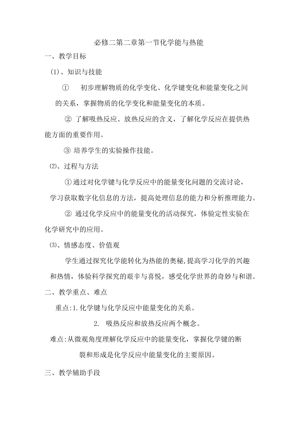 化学能与热能教案_第1页