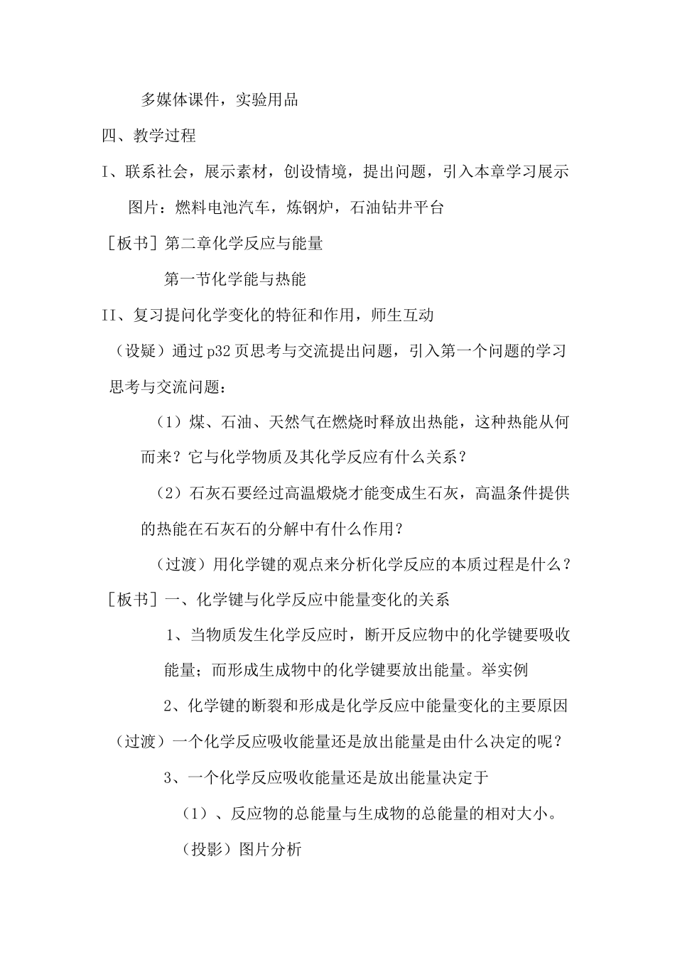 化学能与热能教案_第2页