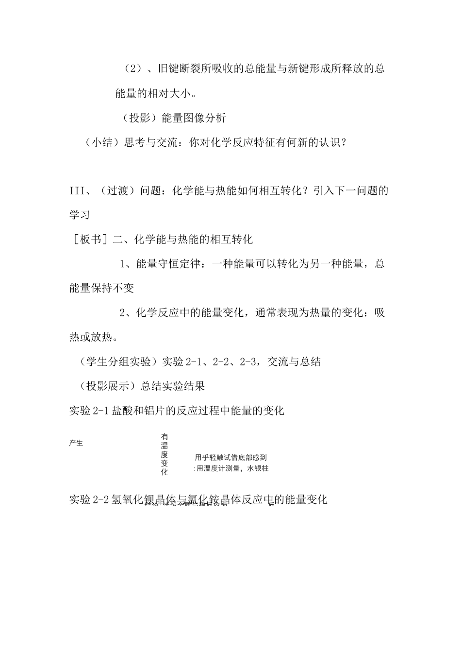 化学能与热能教案_第3页