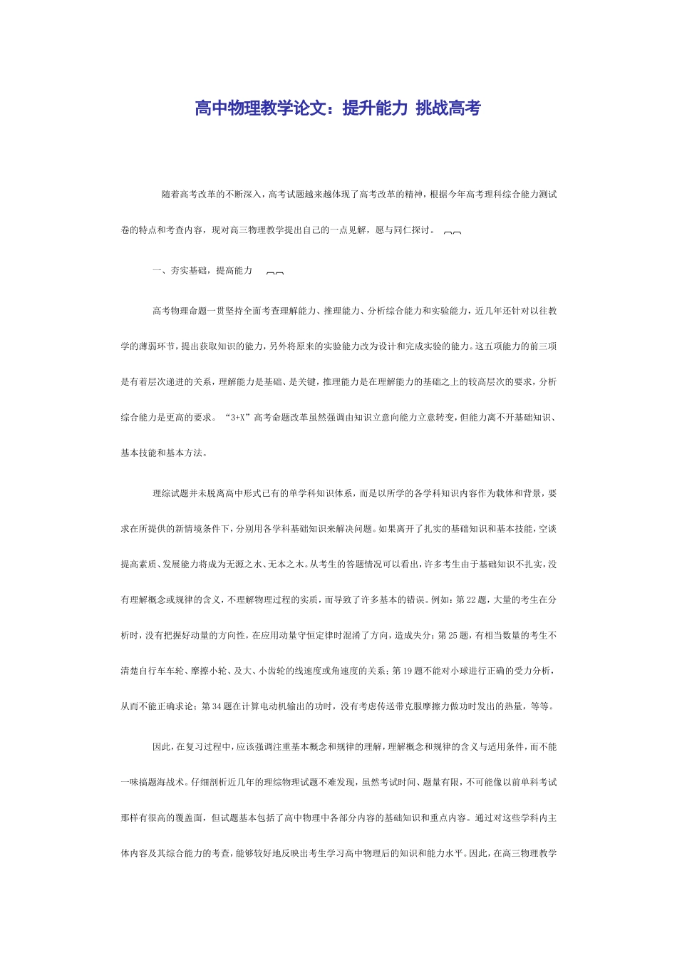 高中物理教学论文_第1页