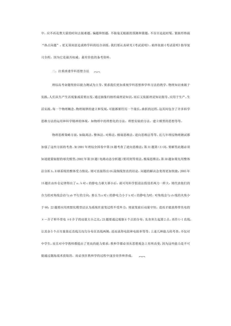 高中物理教学论文_第2页