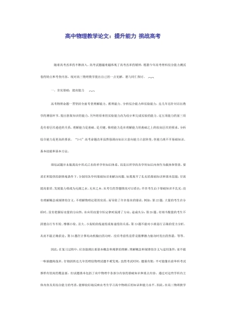 高中物理教学论文