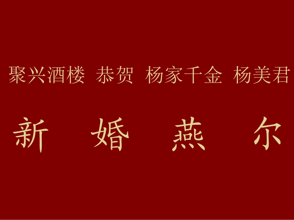 杨美君幻灯片_第1页