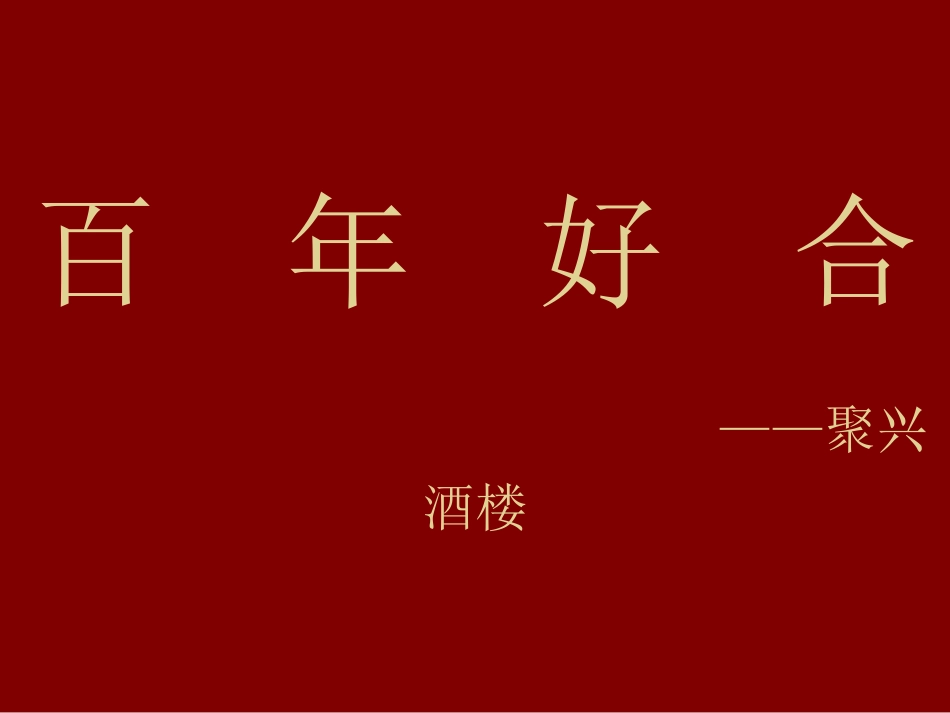 杨美君幻灯片_第3页