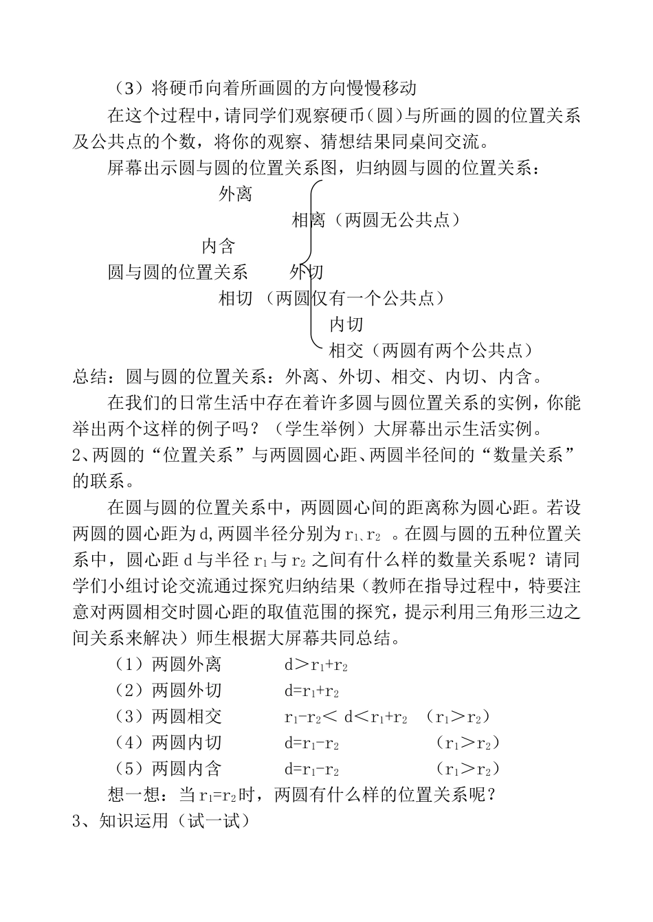 圆与圆的位置关系教案北阳镇二中关海峰_第2页