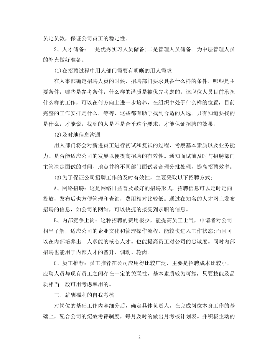 公司个人工作计划范文3篇_第2页