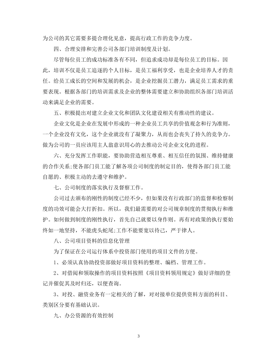 公司个人工作计划范文3篇_第3页