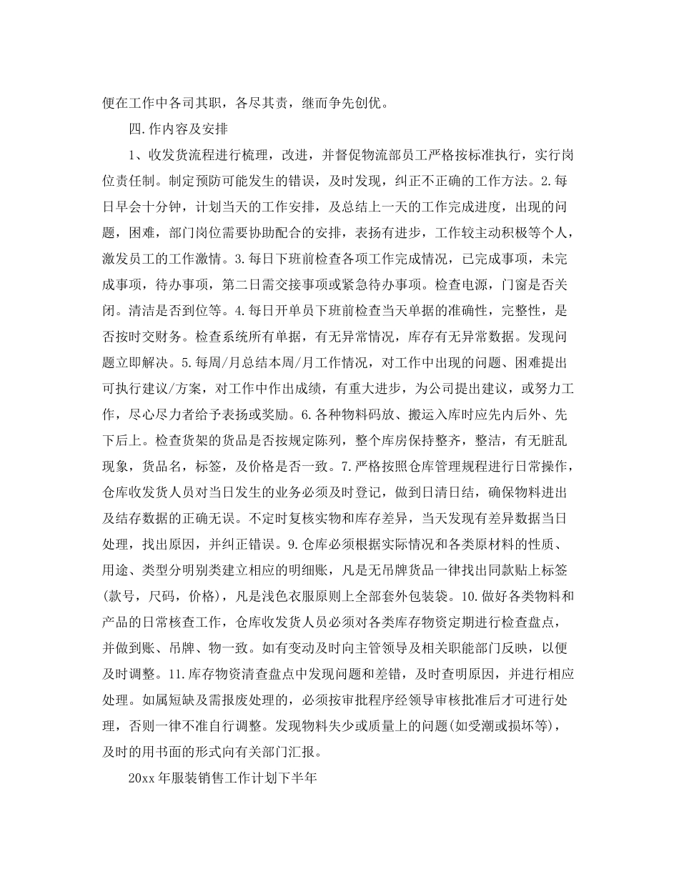 2020年服装销售工作计划下半年_第2页