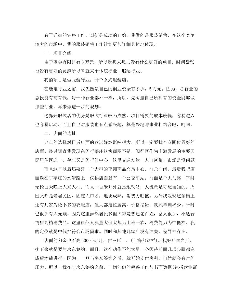 2020年服装销售工作计划下半年_第3页