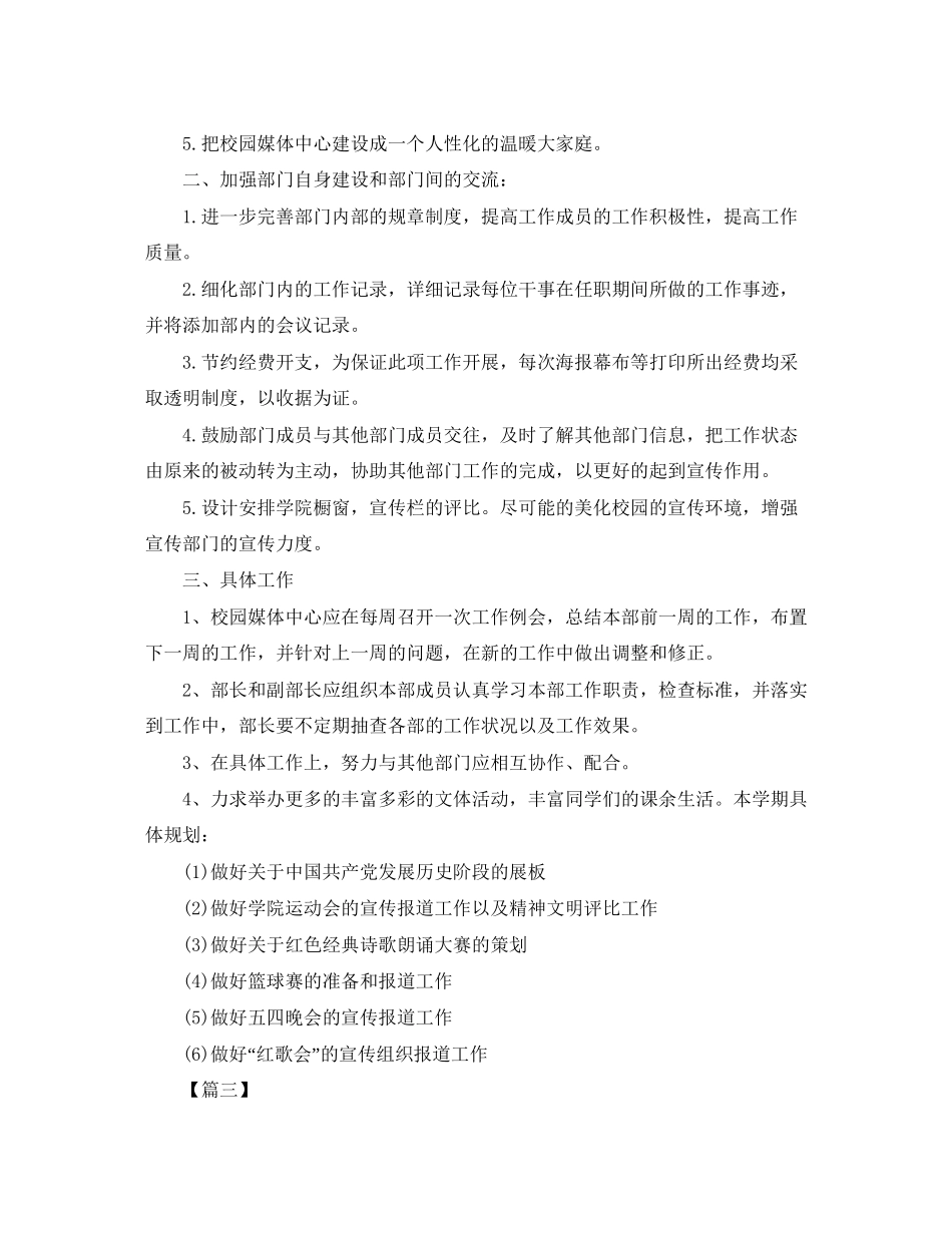 学生会新媒体工作计划_第3页