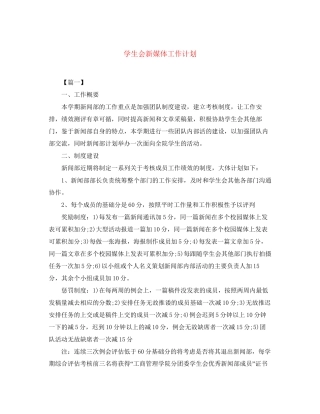 学生会新媒体工作计划