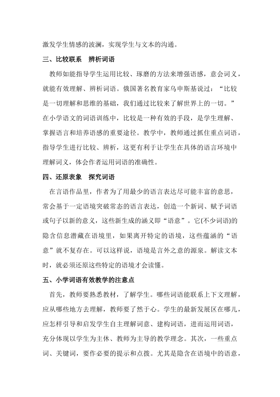 微型课题研究小结_第2页