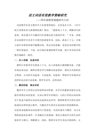 微型课题研究小结