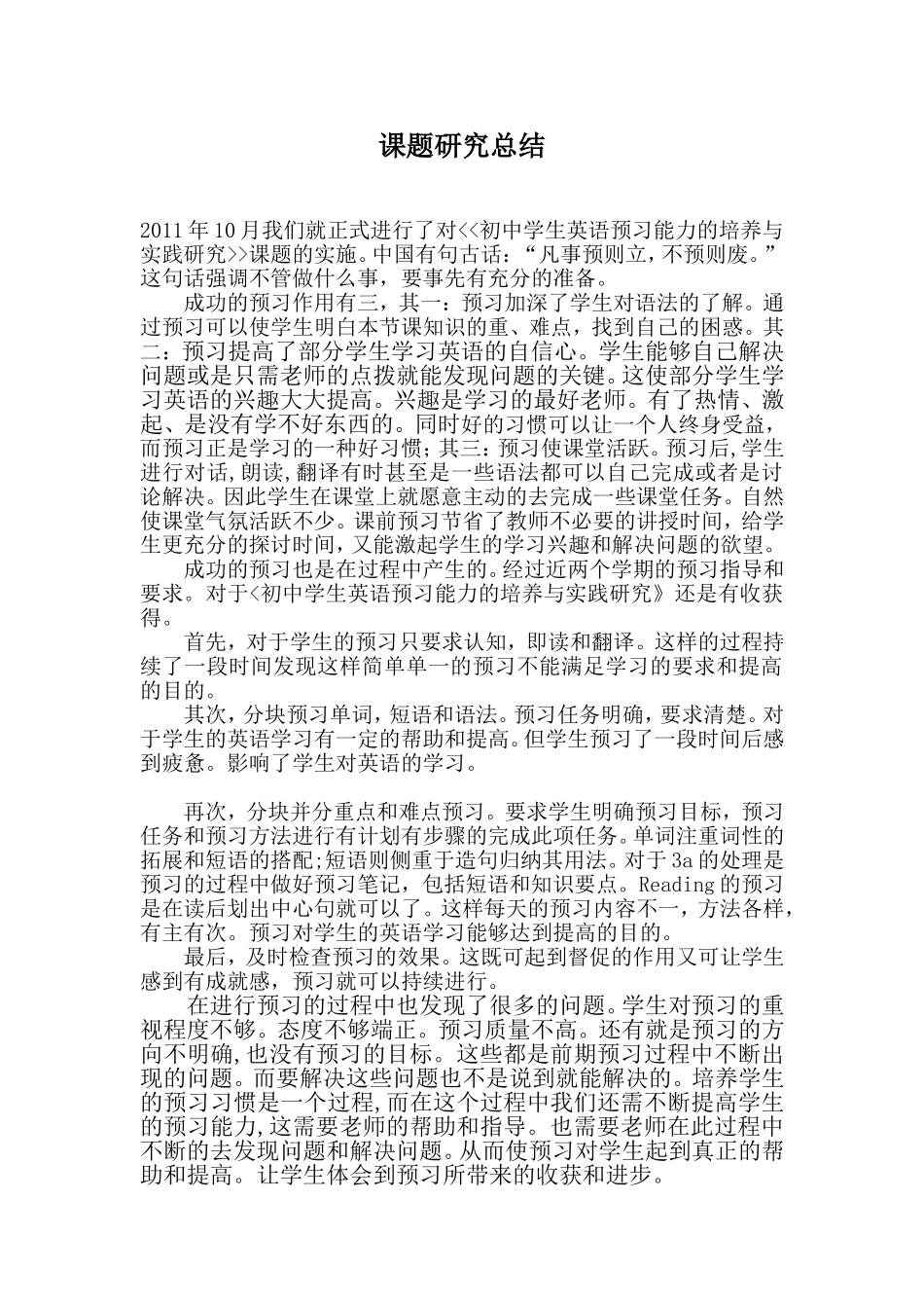 英语课题总结_第1页