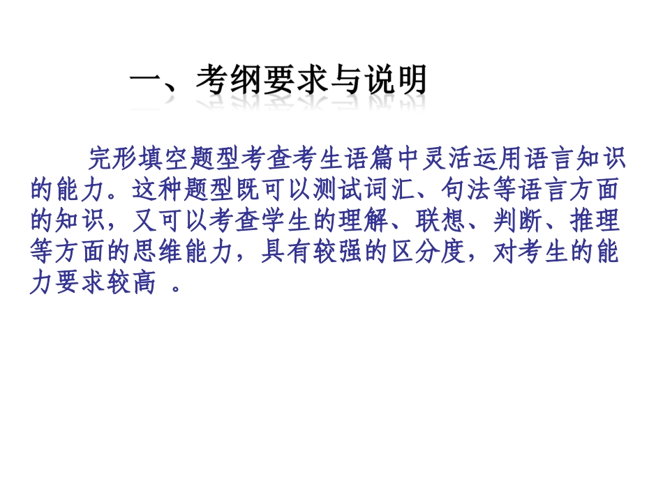 高考英语完形填空解题技巧和方法_第2页