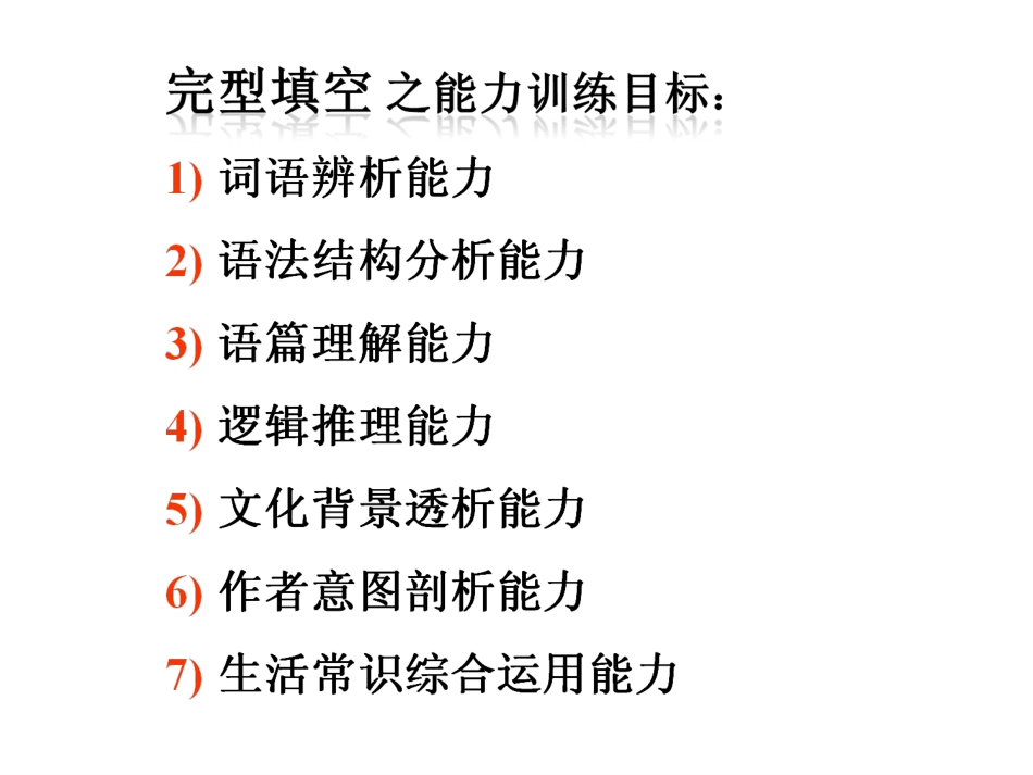 高考英语完形填空解题技巧和方法_第3页