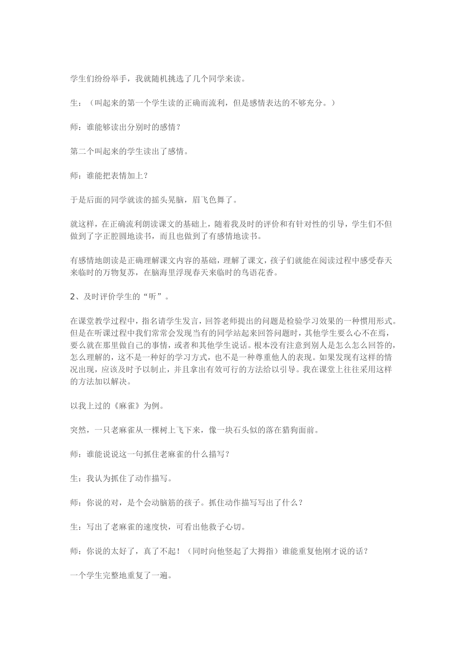 小学语文教学如何实现有效评价_第2页