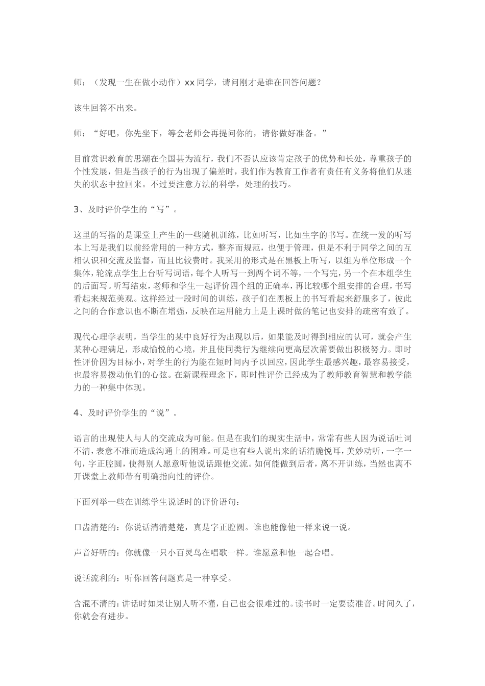 小学语文教学如何实现有效评价_第3页