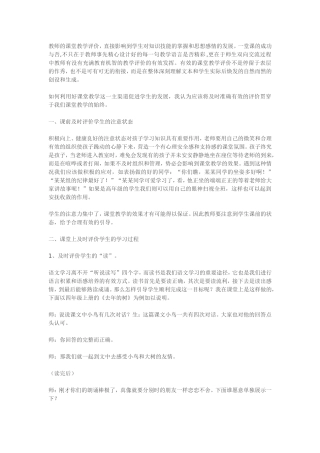 小学语文教学如何实现有效评价