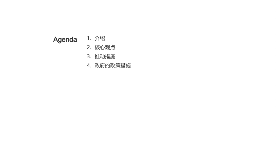 全民健身新篇章-政策支持与产业协同发展_第2页