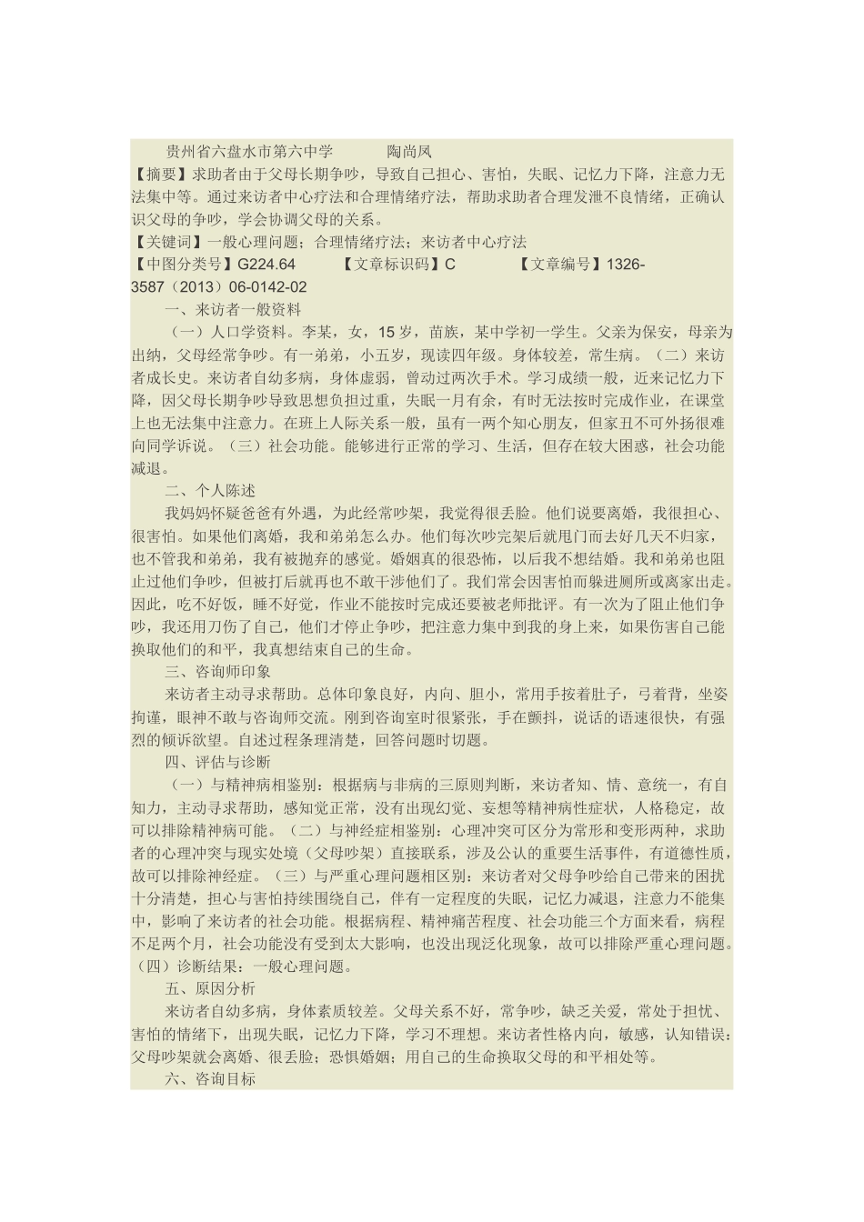 贵州省六盘水市第六中学_第1页