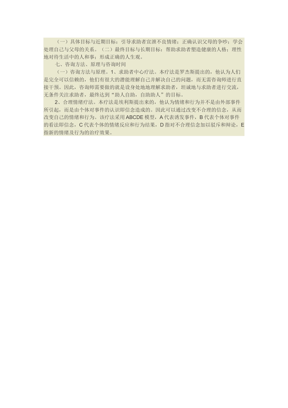 贵州省六盘水市第六中学_第2页