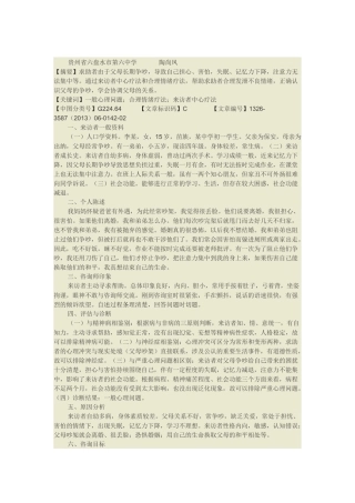 贵州省六盘水市第六中学