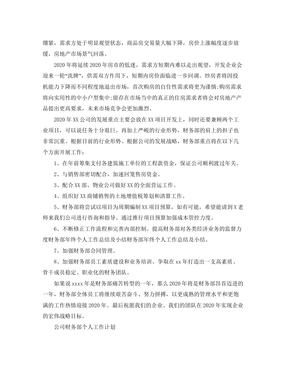 公司财务部个人工作计划精选_第2页