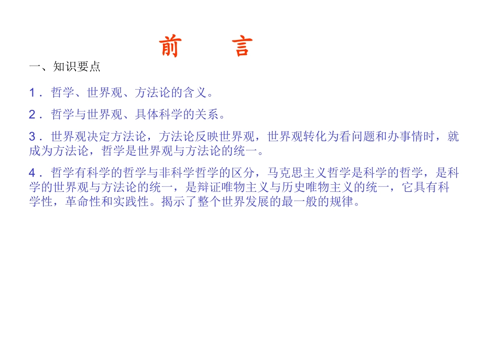 哲学常识专题复习_第2页