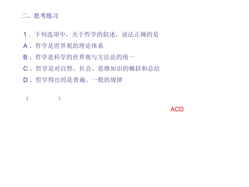 哲学常识专题复习_第3页