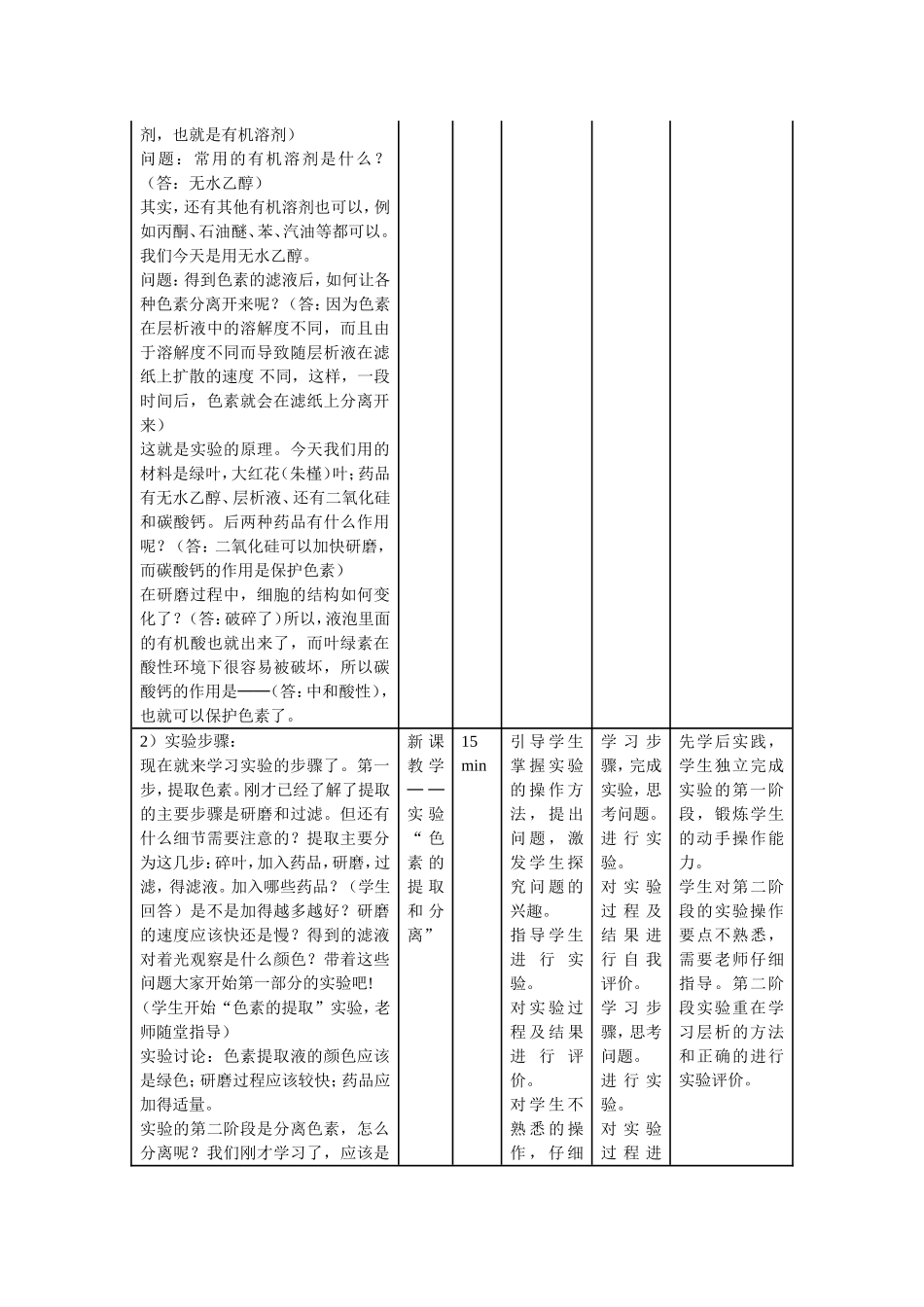 能量之原——光合作用_第3页