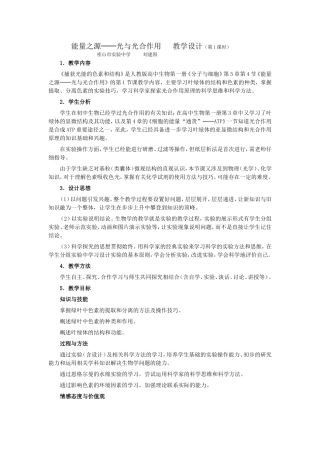 能量之原——光合作用