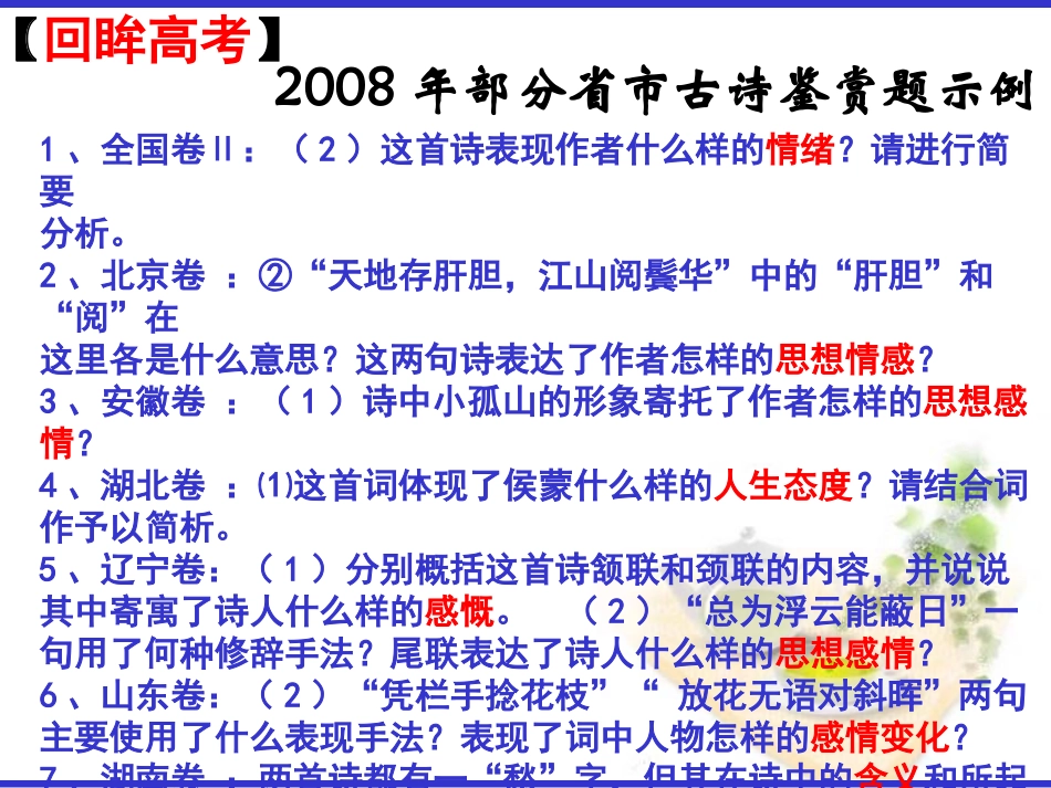 鉴赏古代诗歌的思想内容_第2页