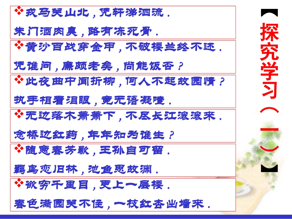 鉴赏古代诗歌的思想内容_第3页