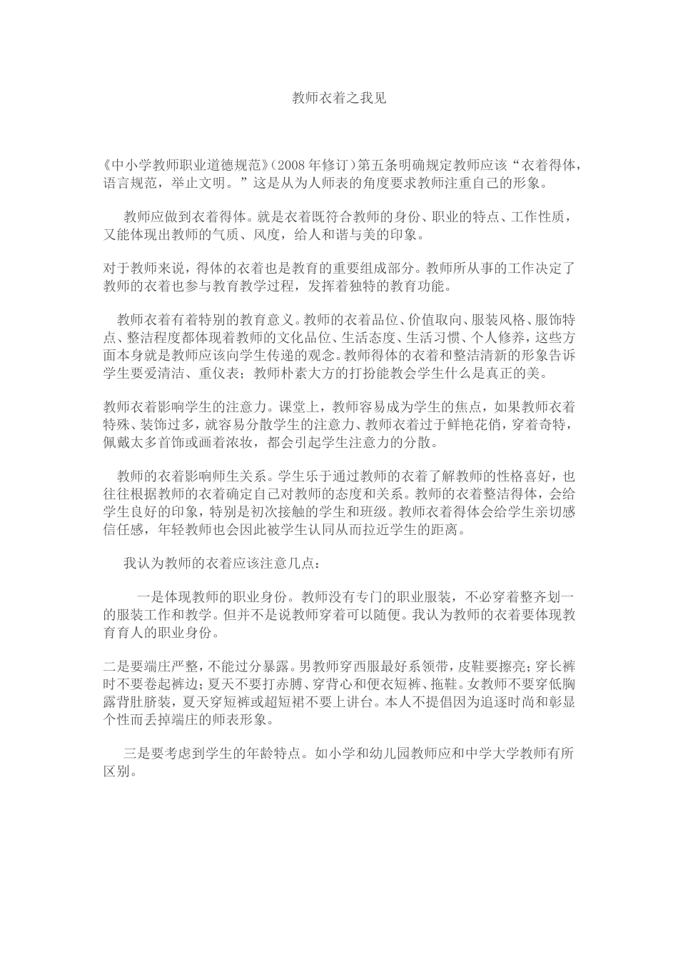 教师衣着之我见_第1页