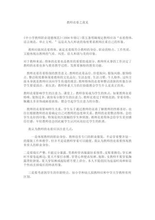 教师衣着之我见