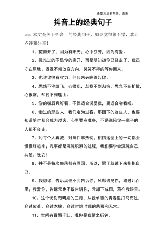 抖音上的经典句子